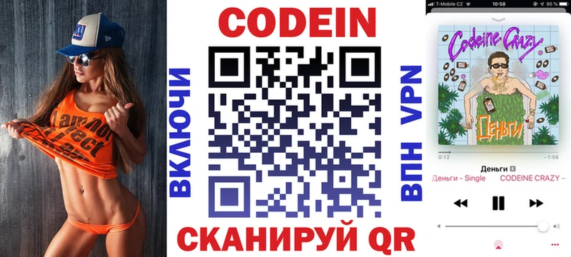 Кодеиновый сироп Lean Purple Drank Поронайск